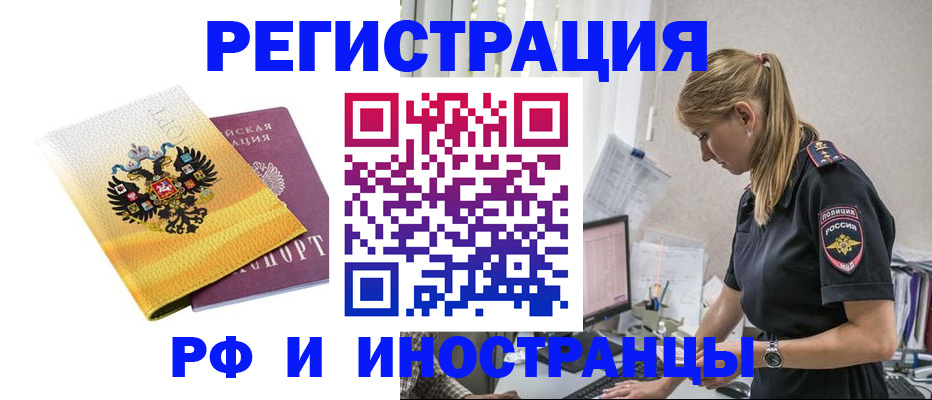 временная регистрация недорого в Плавске