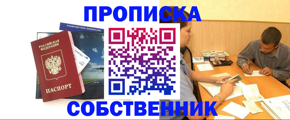 прописка для школы в Плавске